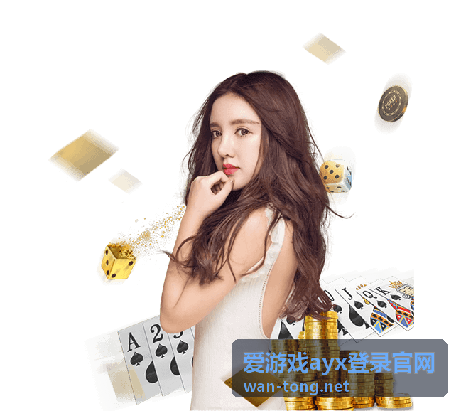 爱游戏ayx登录官网帮助中心常见问题页面示意
